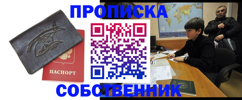 временная регистрация купить в Заинске